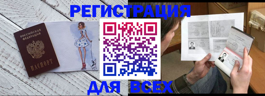 временная регистрация гарантия в Колпашево